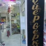 Фойерверки