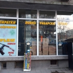 Магазини за фойерверки, гр.Лом